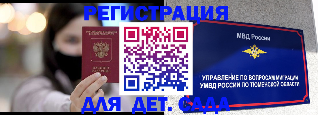 прописка паспорт в Северобайкальске